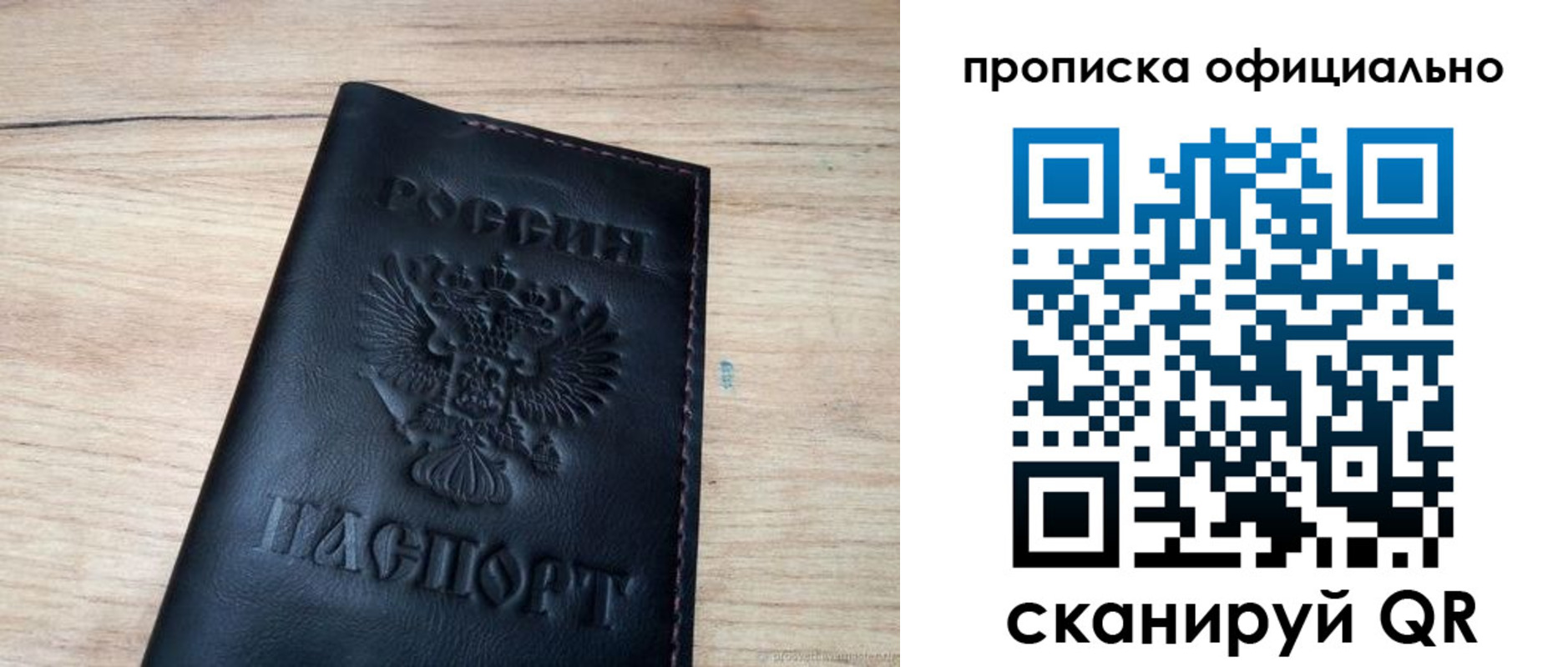 временная прописка в Тогучине
