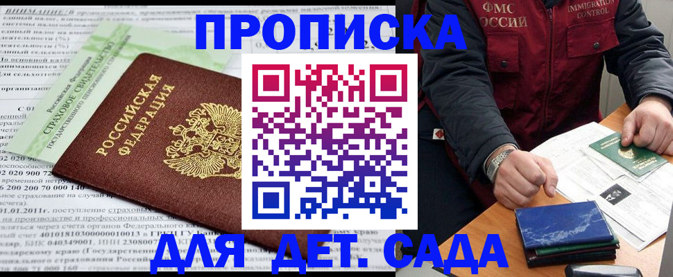 регистрация для дет. сада в Тогучине