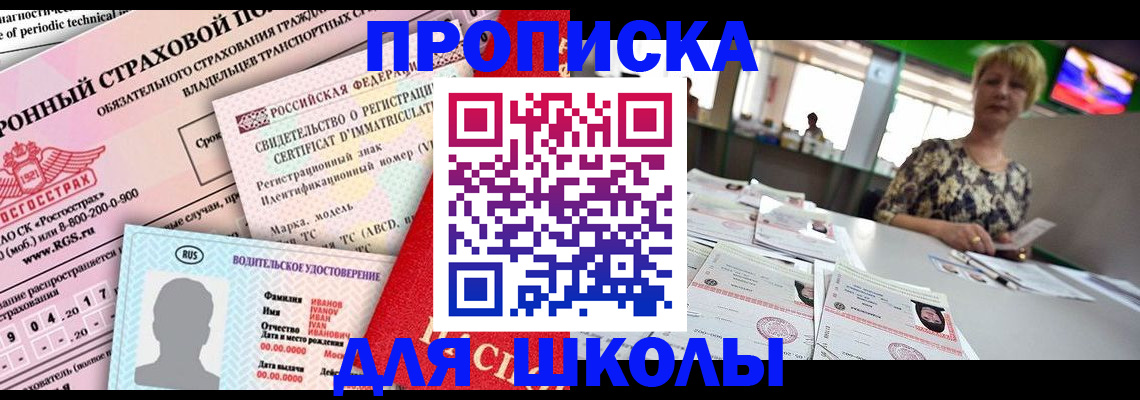 прописка для работы в Тогучине